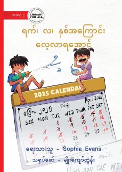Let's Learn About Day Month and Year - ရက်၊ လ၊ နှစ်အကြောင်း လေ့လာရအောင်