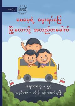 A Trip to Mum's Village -  မေမေရဲ့ မွေးရပ်မြေ မြို့လေးသို့ အလည်တခေါက်