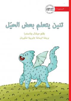 Taneen Learns Some Tricks - تنين يتعلم بعض الحيَل