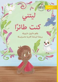 I Wish I was a Bird - ليتني كنت طائرًا