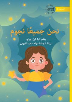 We Are All Stars - نحن جميعًا نجوم