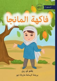 The Mango Fruit - فاكهة المانجا