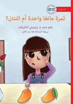 One Mango Or Two - ثمرة مانجو واحدة أم اثنتان؟