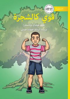 Strong Like a Tree - قوي كالشجرة