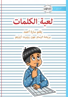 The Word Game - ???? ???????