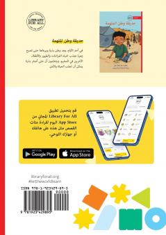 Watan's Inspiring Garden - ????? ??? ???????