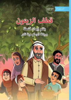 Collecting Olives - قطف الزيتون