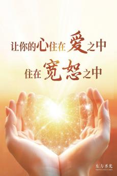 Let Your Heart Dwell in Love Dwell in Forgiveness