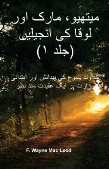 The Gospels of Matthew Mark and Luke (Volume 1) - Urdu Edition