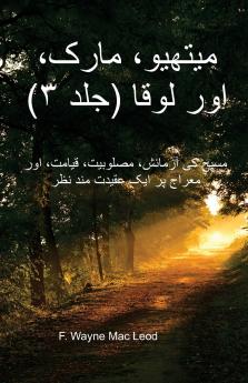 Matthew Mark and Luke (Volume 3) - Urdu Edition