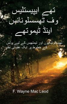 The Epistles of Thessalonians and Timothy - Urdu Edition