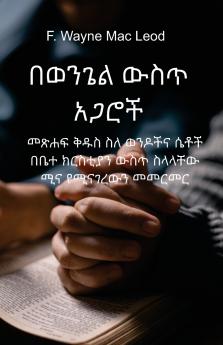 Partners in the Gospel - Amharic Edition