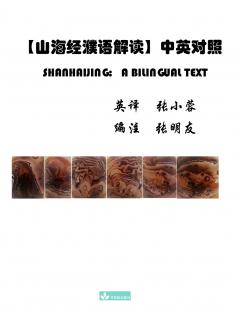 SHANHAIJING