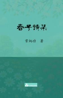 ???? Chun Zi Poems Collection