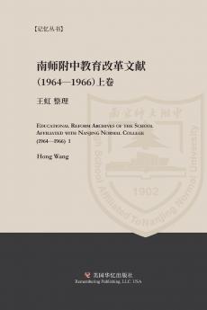 Educational Reform Archives of the School Affiliated with Nanjing Normal College (1964-1966) I