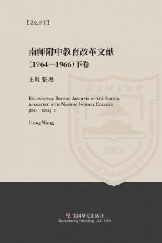 Educational Reform Archives of the School Affiliated with Nanjing Normal College (1964-1966) II