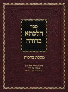 Hilchasa Berurah Berochos