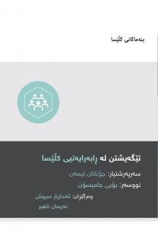 Understanding Church Leadership / ???????? ?? ??????????? ????? (Kurdish Sorani)