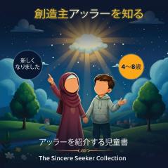 創造主アッラーを知る