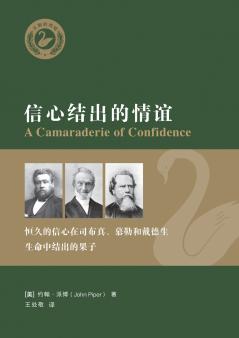 信心结出的情谊（简体中文版）A Camaraderie of Conﬁdence