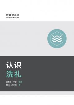 认识洗礼（简体中文版）Understanding Baptism(Simplified Chinese Edition)