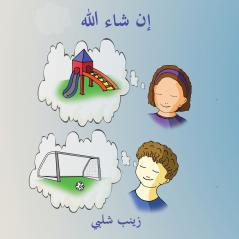 In Shaa Allah (Arabic)