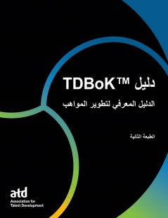 TDBoK™ Guide ????