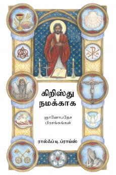 Christ for Us in Tamil