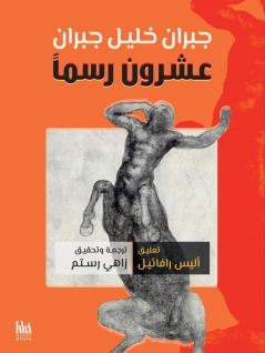 جبران خليل جبران