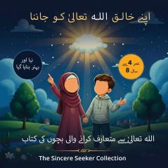 اپنے خالق اللہ تعالیٰ کو جاننا