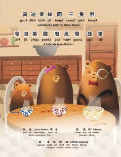 Goldilocks and the Three Bears - Bilingual Edition - Cantonese and English