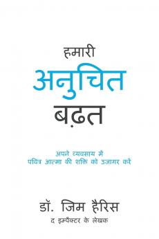 Our Unfair Advantage (Hindi Edition)