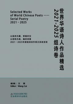 SELECTED WORKS OF WORLD CHINESE POETS