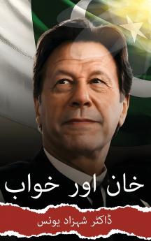 خان اور خواب