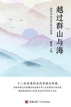 越过群山与海