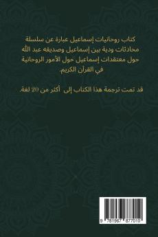 روحانيّات إسماعيل مراجعة