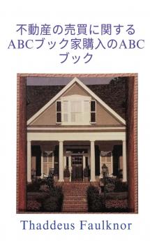 ABC Book of Buying and Selling Real Estate