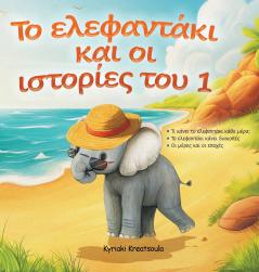 Greek Book for Children