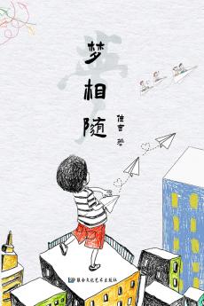 梦相随（ 简体/完整版）