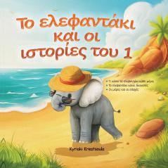 Greek Book for Children