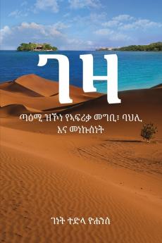 ገዛ