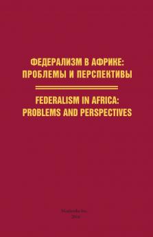 Federalism in Africa. Problems and Perspectives