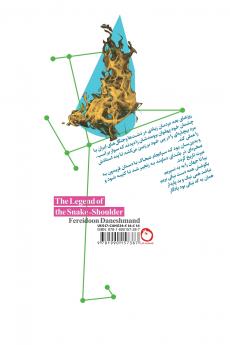 The Legend of the Snake-Shoulder