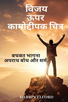 पोर्न पर विजय