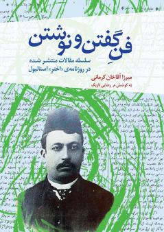 The Art of Speaking and Writing