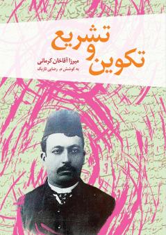 Creation and Legislation