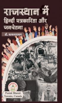 राजस्थान में हिंदी पत्रकारिता और जनचेतना
