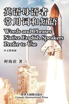 英语母语者常用词和短语