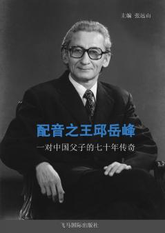 配音之王邱岳峰