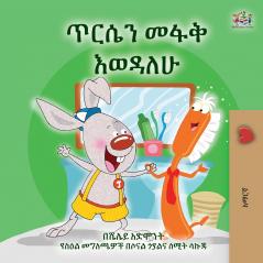 I Love to Brush My Teeth (Amharic Children's Book)
